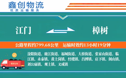 江门到樟树物流公司