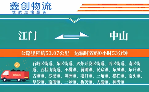 江门到中山物流公司