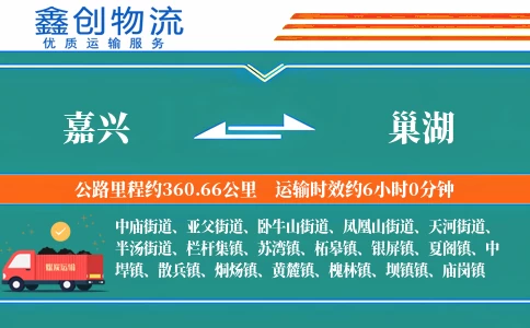 嘉兴到巢湖物流公司