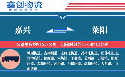 嘉兴到莱阳物流公司