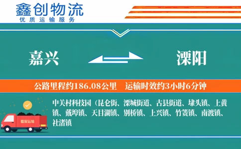 嘉兴到溧阳物流公司