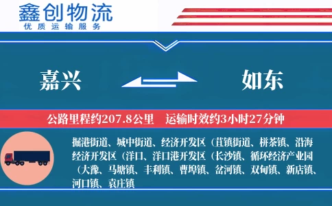 嘉兴到如东物流公司