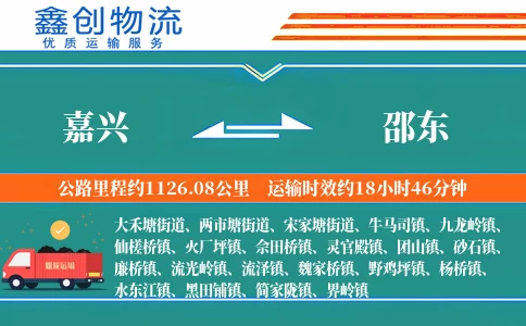 嘉兴到邵东物流公司