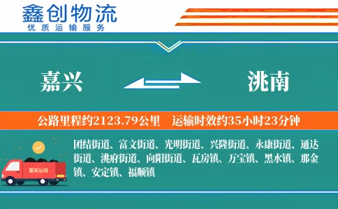 嘉兴到洮南物流公司