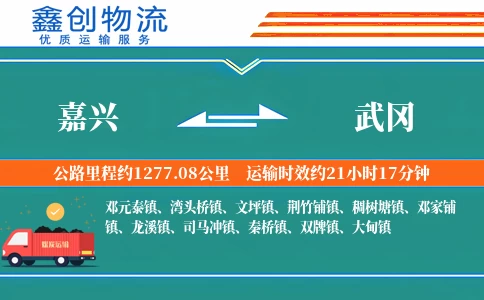 嘉兴到武冈物流公司