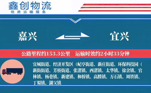 嘉兴到宜兴物流公司