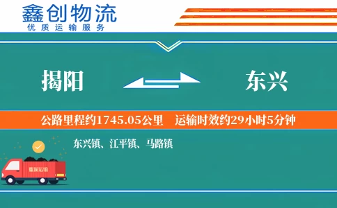 揭阳到东兴物流公司