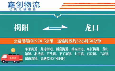 揭阳到龙口物流公司