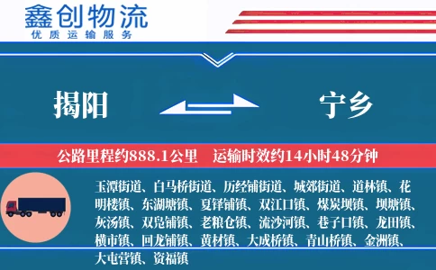 揭阳到宁乡物流公司