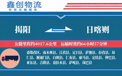 揭阳到日喀则物流公司