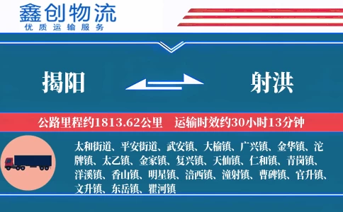 揭阳到射洪物流公司