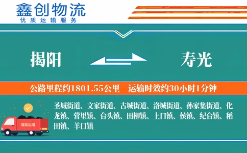 揭阳到寿光物流公司