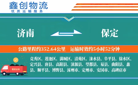 济南到保定物流公司