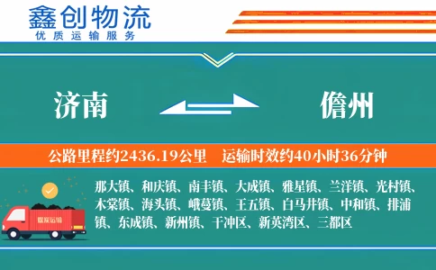 济南到儋州物流公司