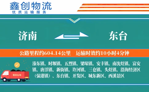 济南到东台物流公司