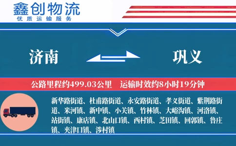 济南到巩义物流公司