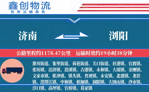 济南到浏阳物流公司