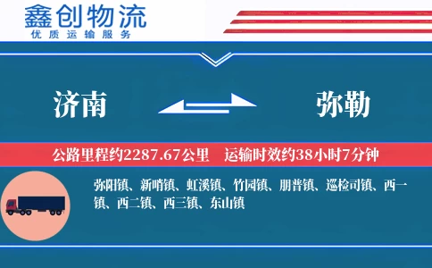 济南到弥勒物流公司