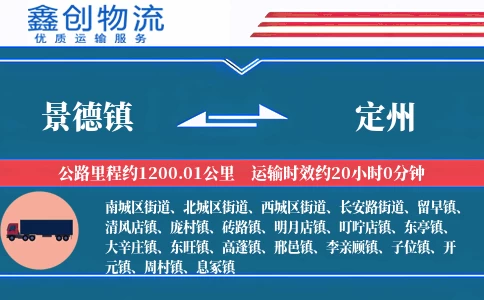 景德镇到定州物流公司