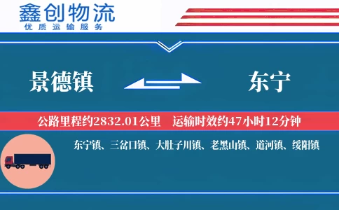 景德镇到东宁物流公司