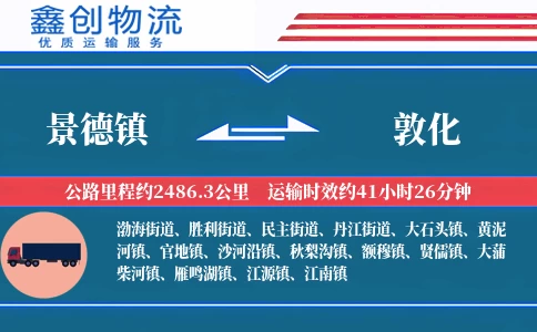 景德镇到敦化物流公司