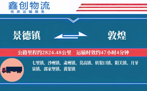 景德镇到敦煌物流公司