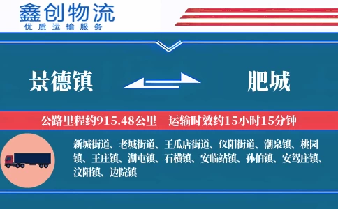 景德镇到肥城物流公司