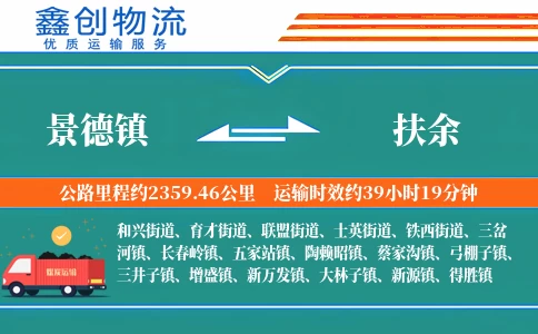 景德镇到扶余物流公司