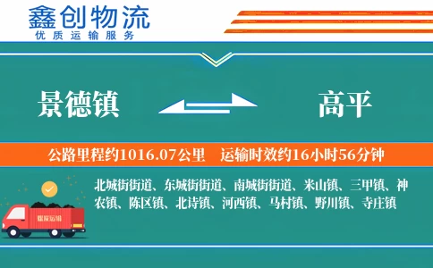 景德镇到高平物流公司