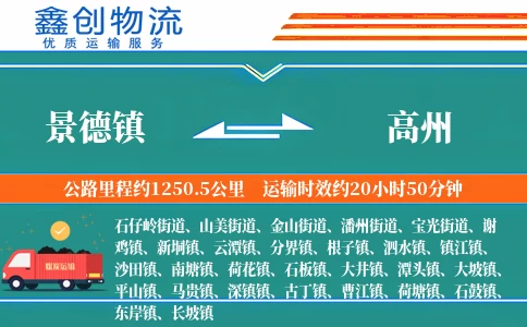 景德镇到高州物流公司