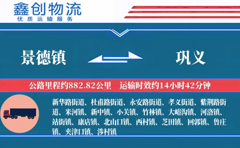 景德镇到巩义物流公司