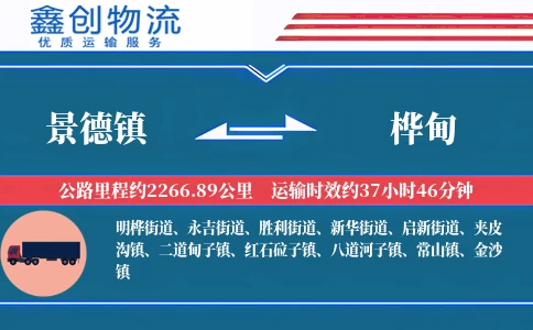 景德镇到桦甸物流公司