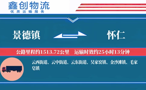 景德镇到怀仁物流公司