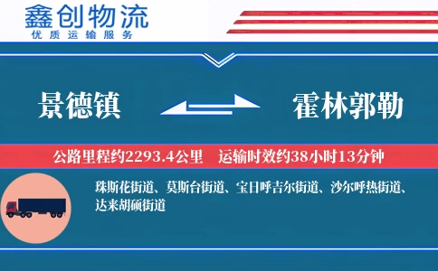 景德镇到霍林郭勒物流公司