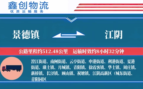 景德镇到江阴物流公司