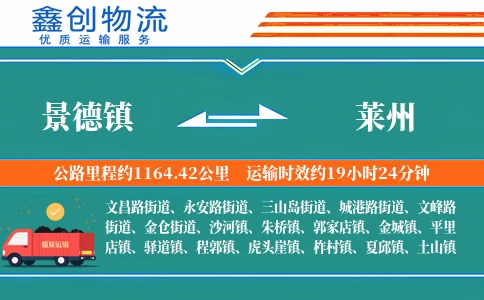 景德镇到莱州物流公司