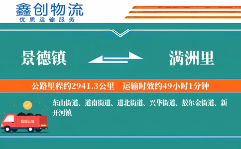 景德镇到满洲里物流公司