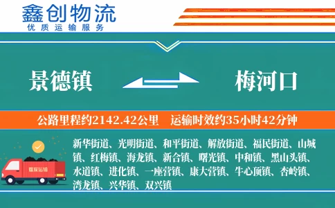 景德镇到梅河口物流公司