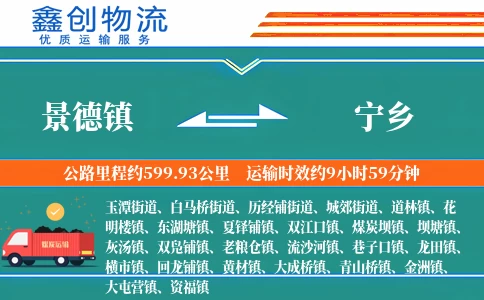 景德镇到宁乡物流公司