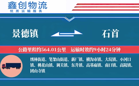 景德镇到石首物流公司