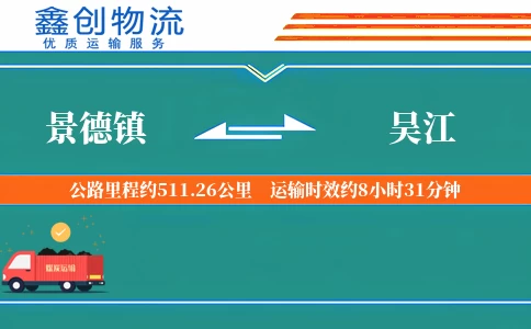 景德镇到吴江物流公司