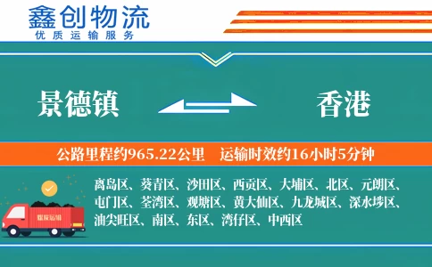 景德镇到香港物流公司