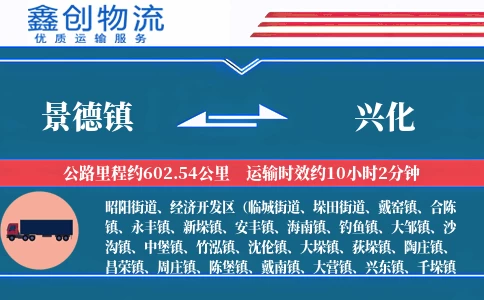 景德镇到兴化物流公司