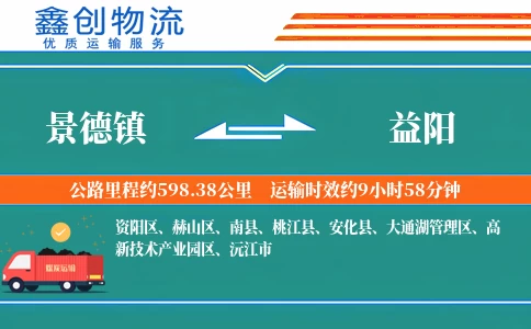 景德镇到益阳物流公司