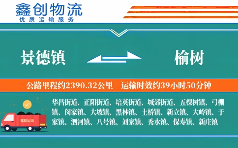 景德镇到榆树物流公司