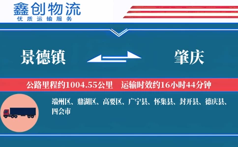 景德镇到肇庆物流公司