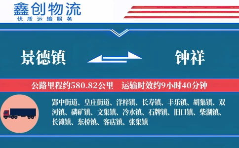 景德镇到钟祥物流公司