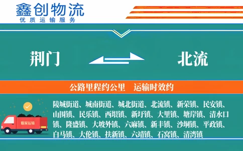 荆门到北流物流公司