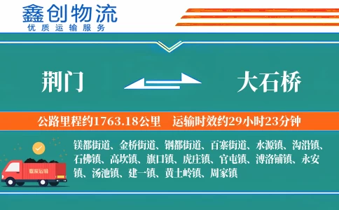 荆门到大石桥物流公司