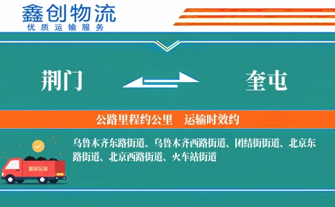 荆门到奎屯物流公司